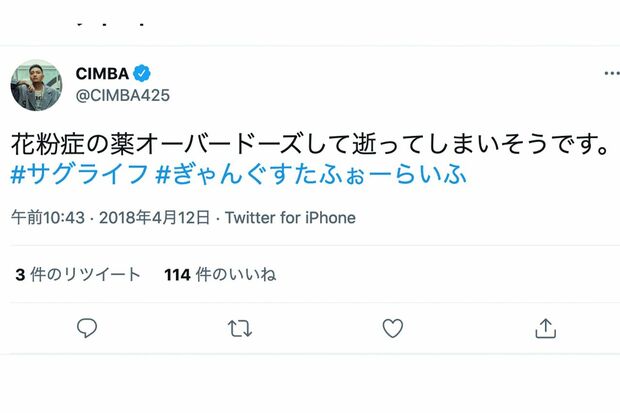 CIMBAがツイッターでつぶやいたのは……