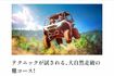 『ジャングリア沖縄』のアトラクション(公式サイトより)