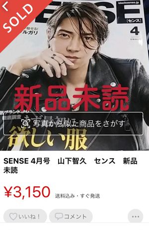 山下智久 表紙の雑誌がネットで価格高騰 木村拓哉を超える人気のワケ 週刊女性prime