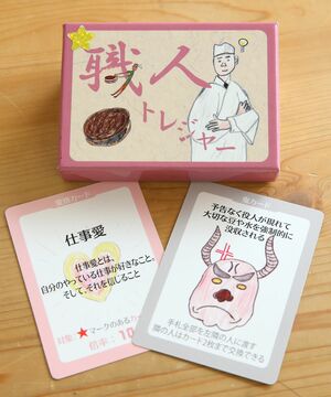 「なぜ職人には仕事愛のある人が多い？」の探究成果を中学3年生がゲーム化。やる気の源泉を探り、素材に愛が加わると強くなるというルールを加えた