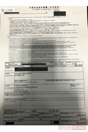 採掘機械の送料として85万円を振り込んだ