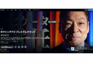 『ボクシングナビ～プレミアムラウンジ』に出演している香川照之（プライムビデオの公式ホームページより）