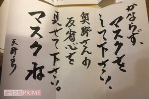 “容疑者に自分の人生を取り戻してほしい”という思いを込めて綴った天野さんの手紙