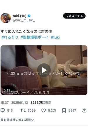 性行為を連想させる歌詞で構成されている『聖槍爆裂ボーイ』という曲の弾き語り動画を投稿した『tuki.』(Xより)