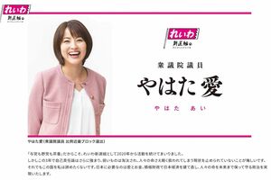 れいわ新選組の八幡愛議員（公式サイトより）