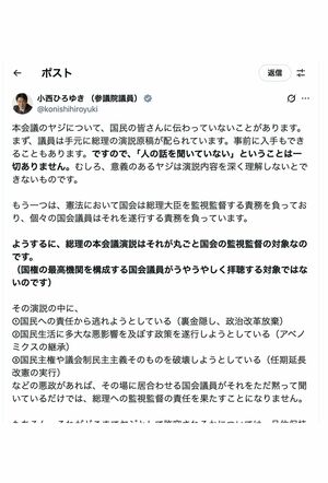立憲民主党の小西洋之議員が「ヤジ」持論を展開し批判が殺到したXの投稿（本人の公式Xより）