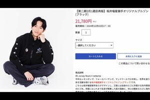 坂井瑠星騎手（netkeiba公式サイトより）