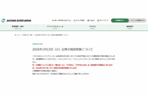 2026年1月13日からの改修工事を伝えるさいたまスーパーアリーナ（公式HPより）
