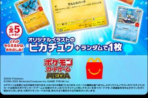 ハッピーセット『ポケモンカード』の告知に掲載された一文(マクドナルド公式Xより)
