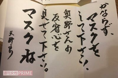“容疑者に自分の人生を取り戻してほしい”という思いを込めて綴った天野さんの手紙