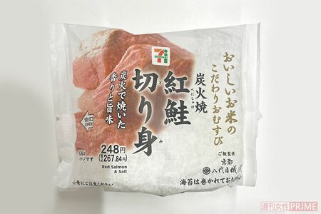 こだわりおむすび炭火焼紅鮭切り身/セブン-イレブン