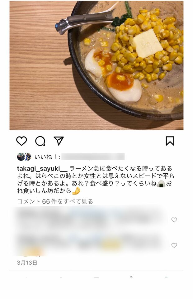 好きな食べ物が「味噌ラーメン」で一致するふたり1/2（高木紗友希SNSより）