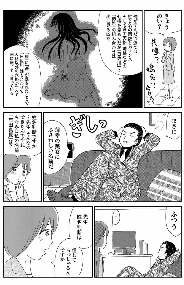 『凶母』第1話　倉田真由美（14/24）