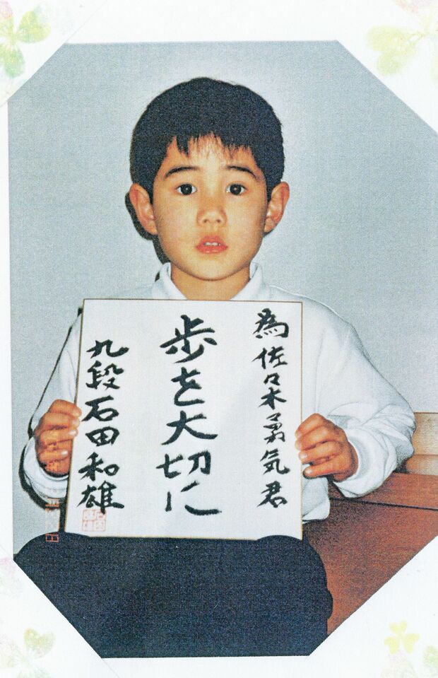 6歳当時の佐々木六段。このころから、棋士として頭角を現していた