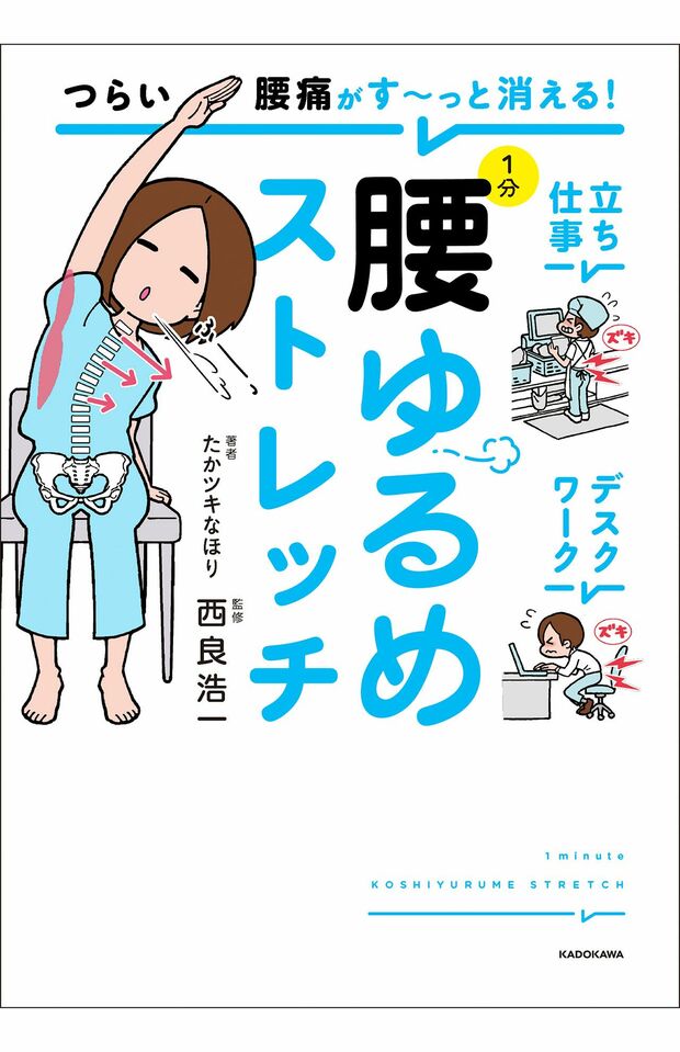 『腰ゆるめストレッチ』