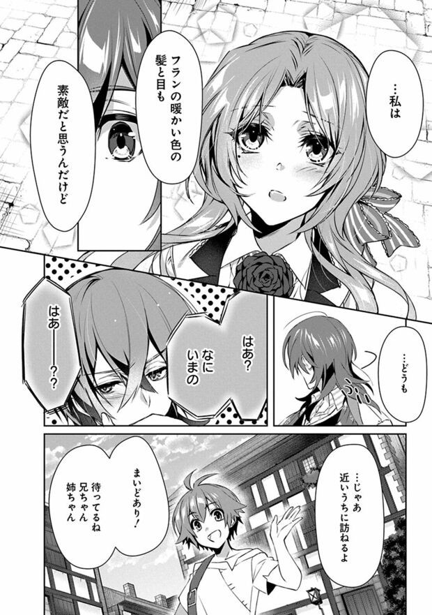 2話(22/24)　(C)なつせみ／白泉社　(C)古森きり・ゆき哉（ツギクル刊）