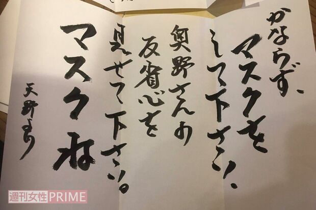“容疑者に自分の人生を取り戻してほしい”という思いを込めて綴った天野さんの手紙