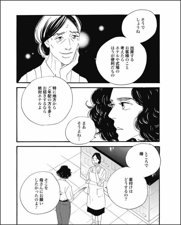 こまどりの詩　第30話（6/16）