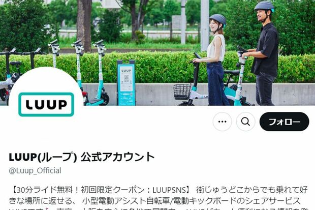 LUUPの公式Xより