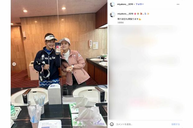 トリプルボギー不倫騒動が話題になった川崎春花プロとのツーショット（都玲華プロインスタグラムより）