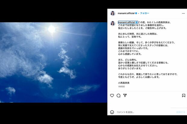 独立したことを報告した小西真奈美公式Instagramより