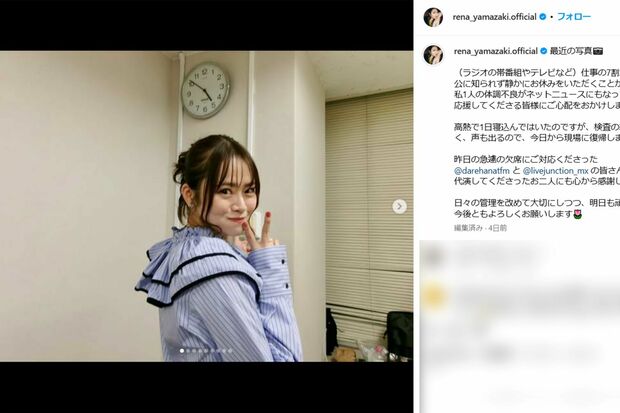 体調不良になったことを報告した山崎怜奈(本人インスタグラムより)