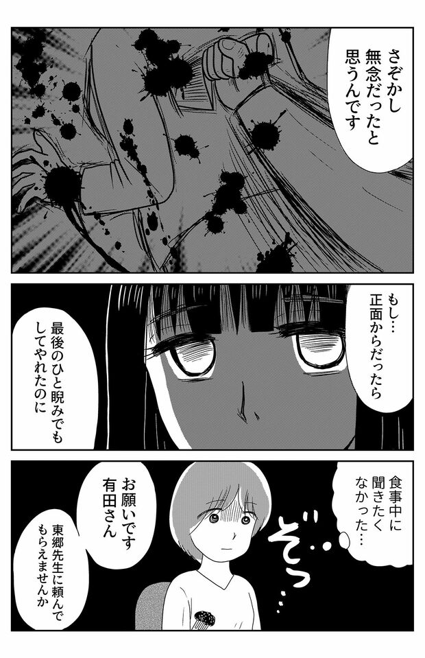 『凶母』第1話　倉田真由美（22/24）