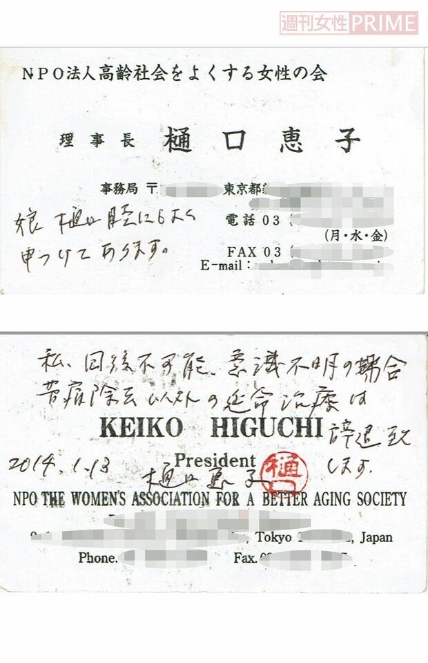 名刺の裏に「私、回復不可能、意識不明の場合、苦痛除去以外の延命治療は辞退致します」、表に「娘、樋口睦にもよく申しつけてあります」と手書きで記載。健康保険証といっしょに常時携帯している