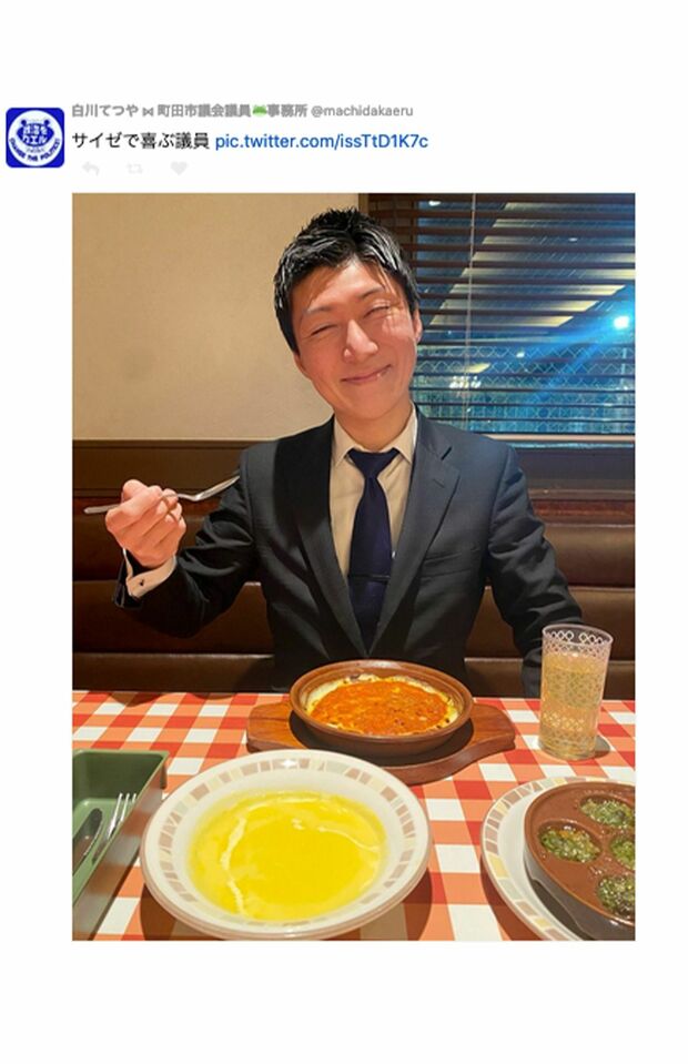 《サイゼで喜ぶ議員》になる町田市議会議員の白川てつや氏（公式ツイッターより）