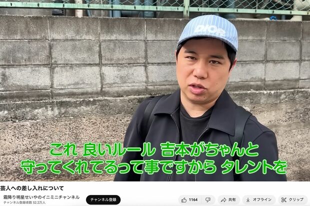 霜降り明星せいやのイニミニチャンネルより