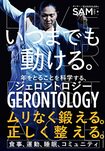『いつまでも動ける。』書影をクリックするとアマゾンのサイトにジャンプします