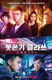 『六本木クラス』韓国版ポスター（『TVING』のSNSより）