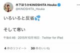 木下ほうかのツイッターより