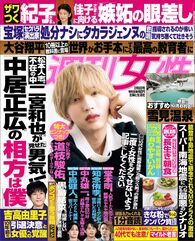今週発売『週刊女性』2/6号の表紙と中身はコチラ!