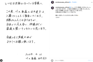 女優・田中道子（公式インスタグラムより）