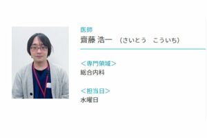 斎藤浩一容疑者(病院HPより)