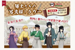 「鬼滅の刃×博物館明治村　明治村特別任務録」写真探しラリー（明治村公式サイトより）