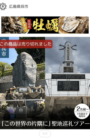 売り切れとなっている「この世界の片隅に」聖地巡礼ツアー（公式サイトより）