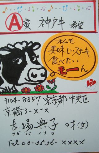 干支×ユーモアの最強タッグで攻める(長場さん)