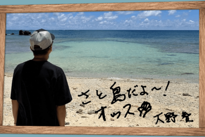 大野智公式サロン「さと島」より