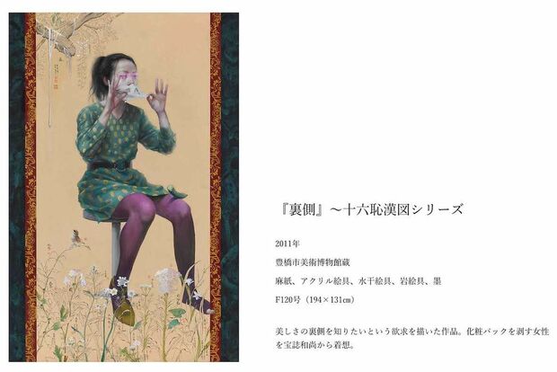 田中武氏の『十六恥漢図シリーズ』の1作『裏側』（公式サイトより）