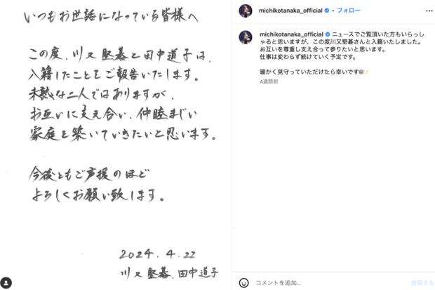 女優・田中道子（公式インスタグラムより）