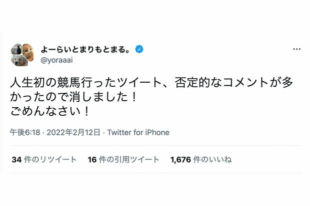 『釣りよかでしょう』メンバーが「競馬に行って15万円分買った」と報告しただけで炎上、謝罪することに（公式ツイッターより）