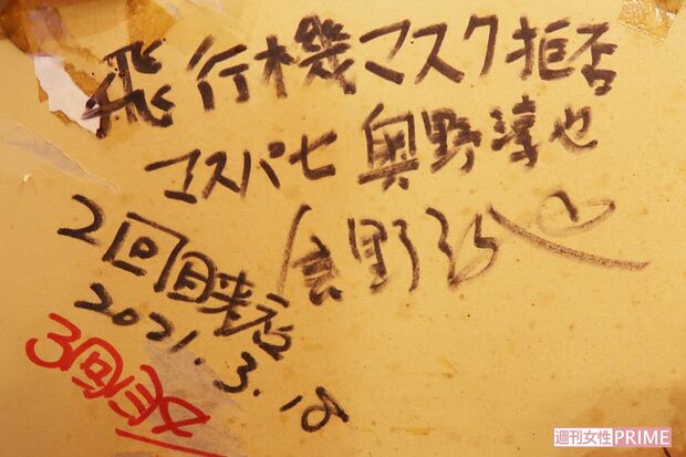 奥野被告は天野さんの飲食店を訪れるたびに、自身のサインを店内の壁に残していた