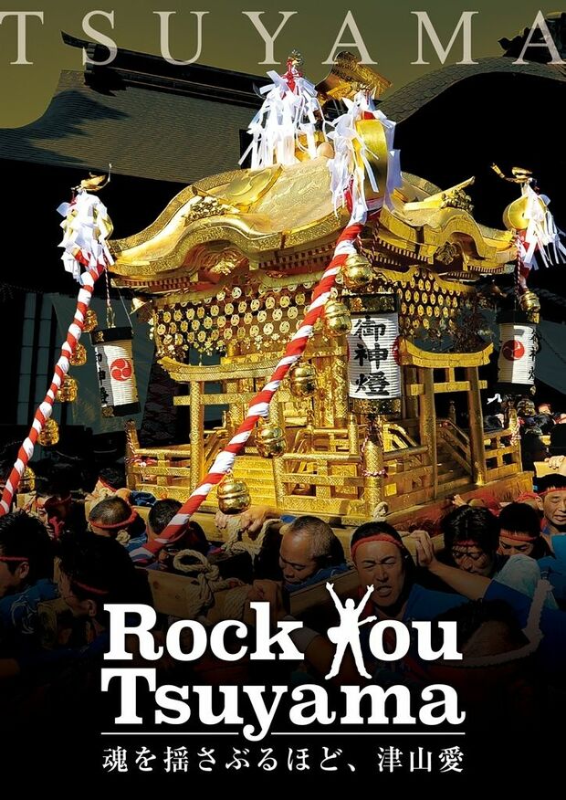 B’z稲葉浩志が寄稿した津山市の冊子、2万部増刷の大反響