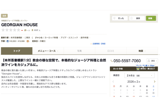 既に食べログに掲載のある栃ノ心 剛史氏がオープン予定のレストラン。（食べログ公式サイトより）