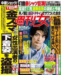 今週発売『週刊女性』8/6号の表紙と中身はコチラ!