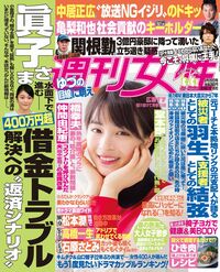 今週発売の『週刊女性』3/20号の表紙と中身はコチラ!