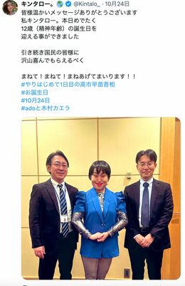 高市早苗首相のモノマネ投稿で賛否となっているキンタロー。（本人のXより）