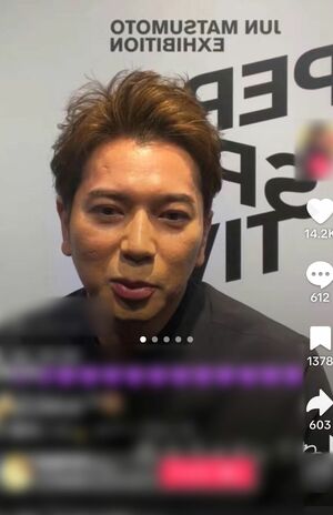 松本潤インスタライブより